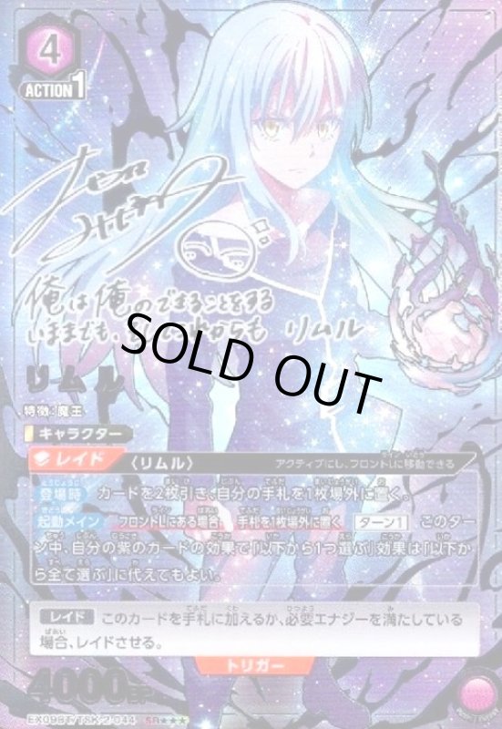 画像1: リムル(SR★★★)(EX09BT/TSK-2-044) (1)