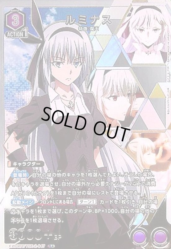 画像1: ルミナス(R★)(EX09BT/TSK-2-047) (1)