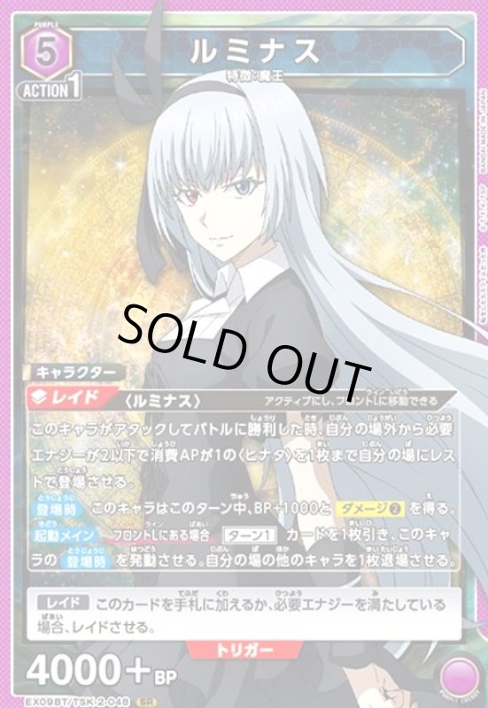 画像1: ルミナス(SR)(EX09BT/TSK-2-048) (1)