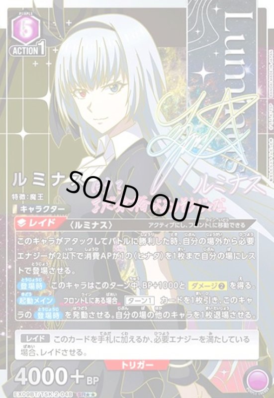 画像1: ルミナス(SR★★)(EX09BT/TSK-2-048) (1)