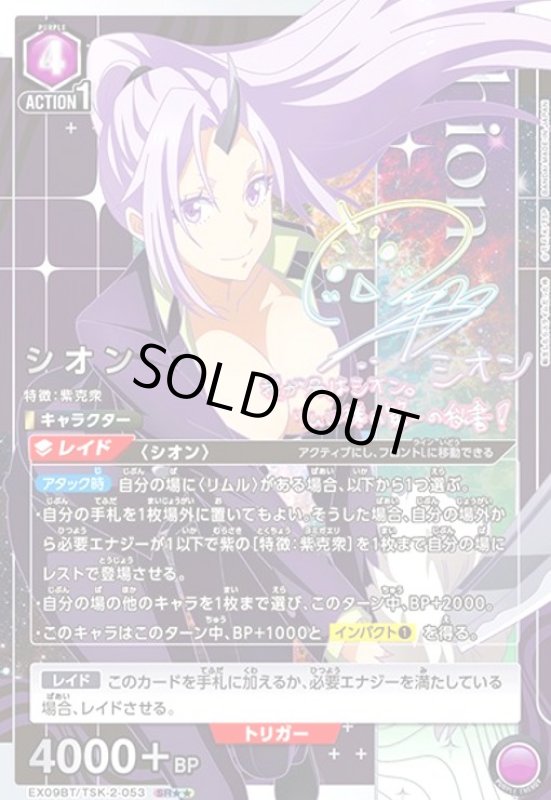 画像1: シオン(SR★★)(EX09BT/TSK-2-053) (1)