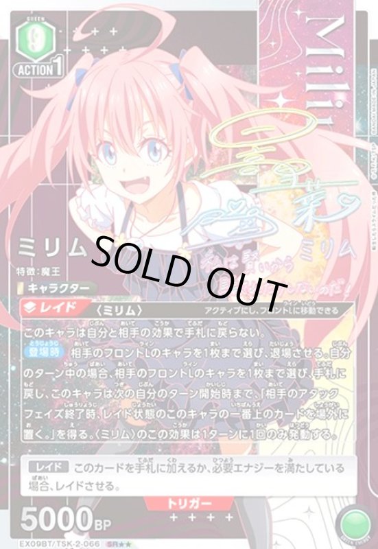 画像1: ミリム(SR★★)(EX09BT/TSK-2-066) (1)