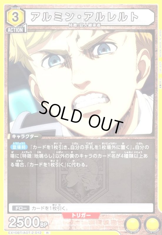 画像1: アルミン・アルレルト(R)(EX10BT/AOT-2-012) (1)
