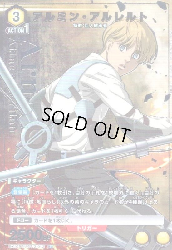 画像1: アルミン・アルレルト(R★)(EX10BT/AOT-2-012) (1)