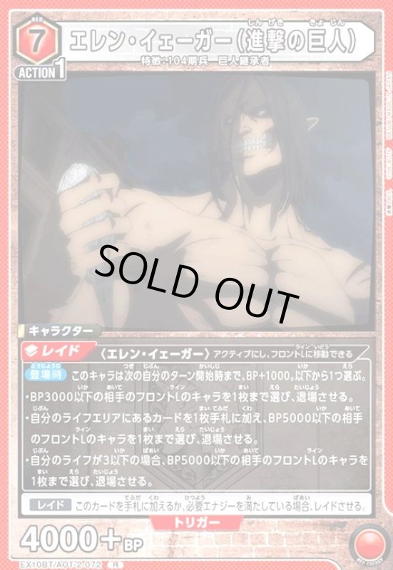 画像1: エレン・イェーガー(進撃の巨人)(R)(EX10BT/AOT-2-072) (1)