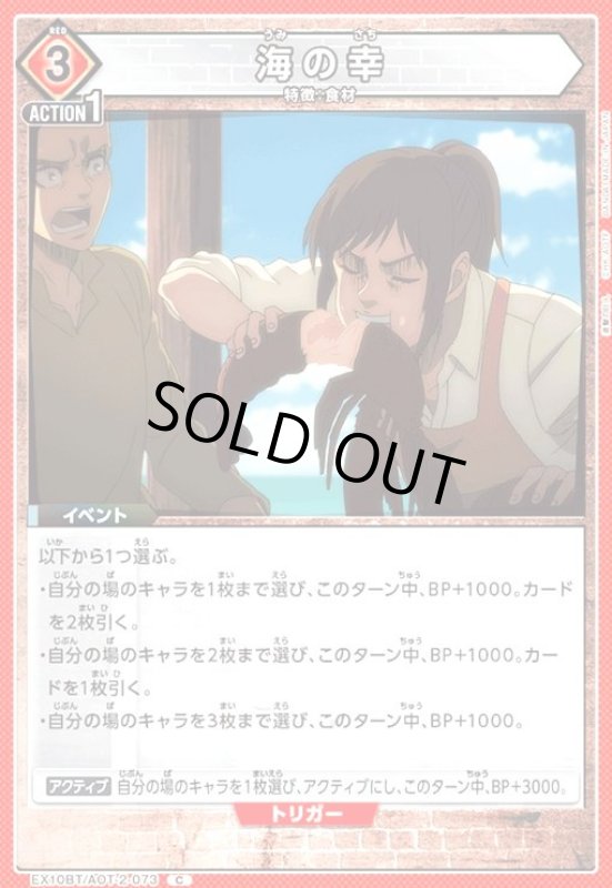 画像1: 海の幸(C)(EX10BT/AOT-2-073) (1)