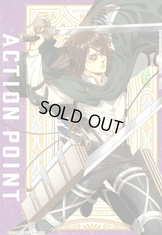 画像1: ACTION POINT(進撃の巨人)(AP)(EX10BT/AOT-2-AP05) (1)