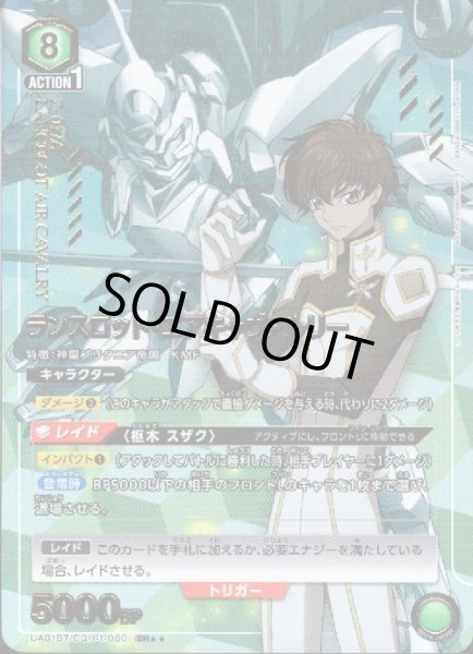 画像1: ランスロット・エアキャヴァルリー(SR★★)(UA01BT/CGH-1-060) (1)