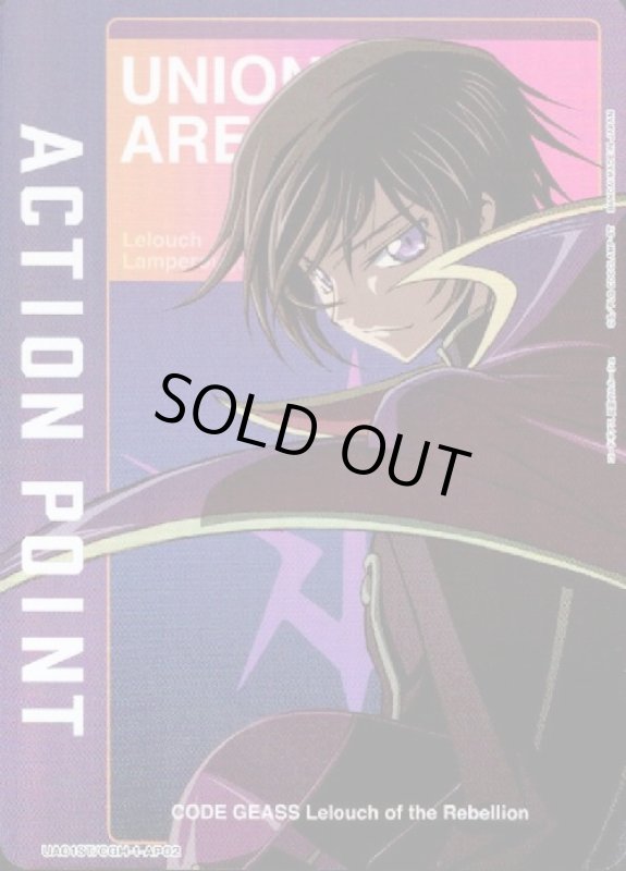 画像1: ACTION POINT(UA01ST/CGH-1-AP02)[ルルーシュ] (1)