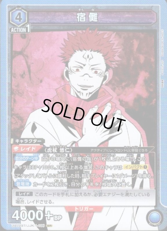 画像1: 宿儺(SR/ホイル)(UA02ST/JJK-1-105) (1)
