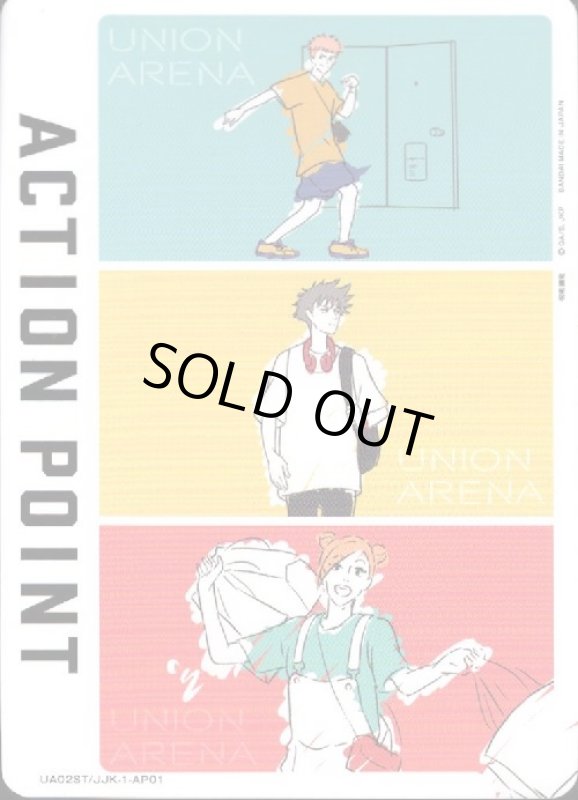 画像1: ACTION POINT(UA02ST/JJK-1-AP01) (1)