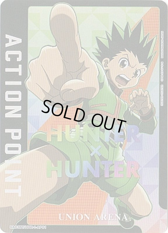 画像1: ACTION POINT(UA03BT/HTR-1-AP01)[ゴン] (1)