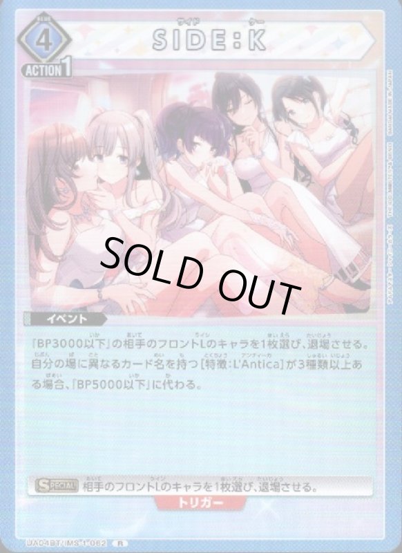 画像1: SIDE:K(R)(UA04BT/IMS-1-062) (1)