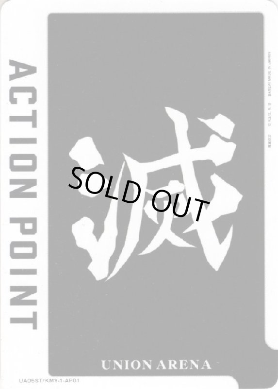 画像1: ACTION POINT(UA05ST/KMY-1-AP01) (1)
