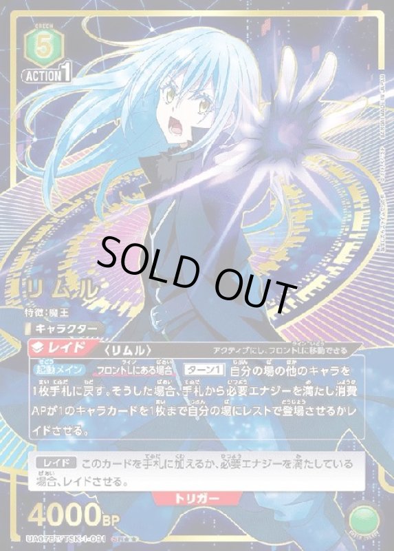 画像1: リムル(SR★★)(UA07BT/TSK-1-091) (1)