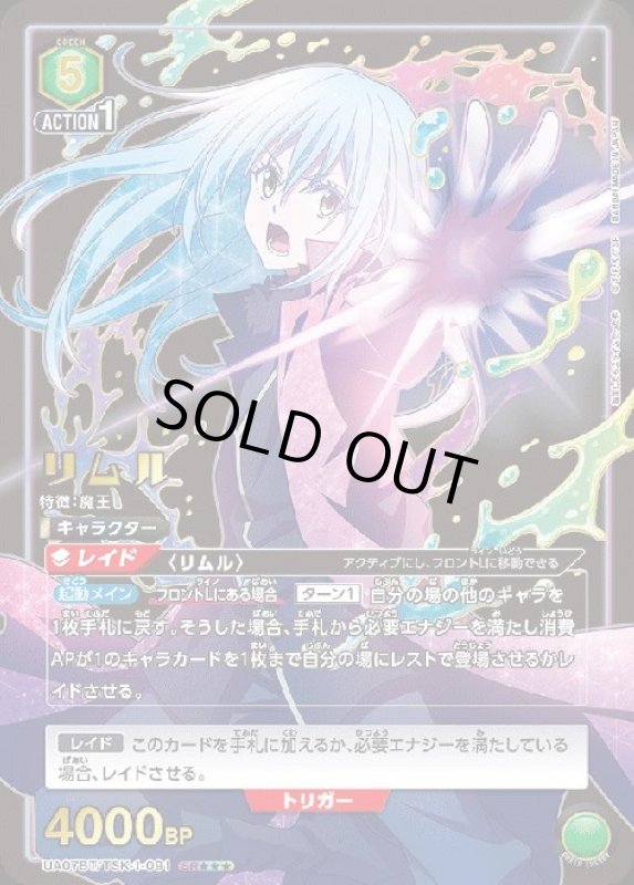 画像1: リムル(SR★★★)(UA07BT/TSK-1-091) (1)