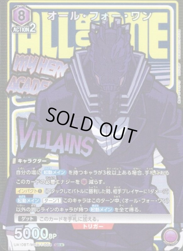 画像1: オール・フォー・ワン(SR★)(UA10BT/MHA-1-004) (1)