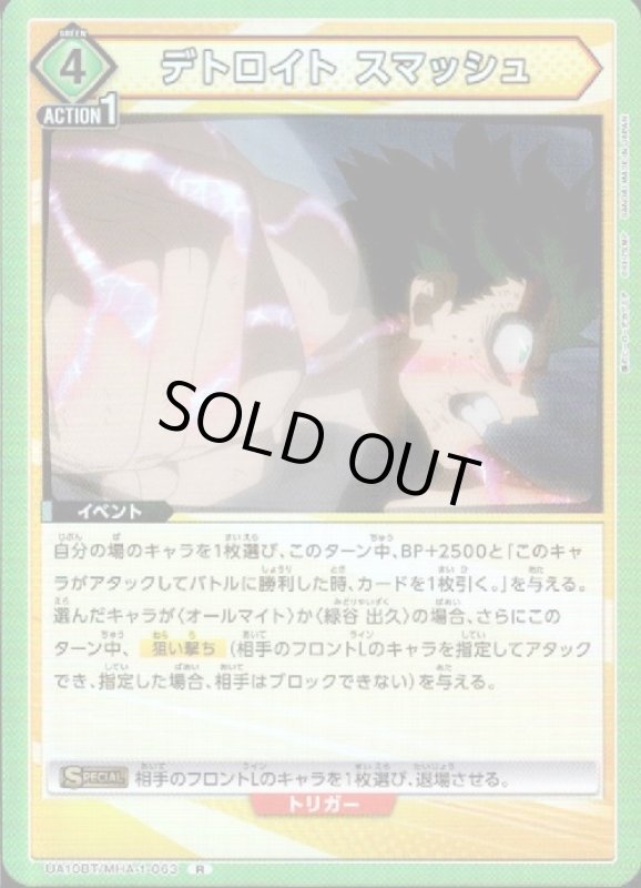画像1: デトロイト スマッシュ(R)(UA10BT/MHA-1-063) (1)