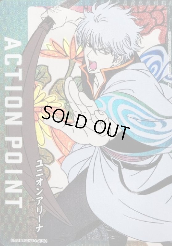 画像1: ACTION POINT(UA11BT/GNT-1-AP01)[坂田銀時] (1)