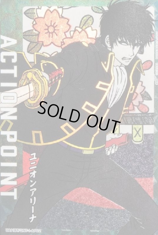 画像1: ACTION POINT(UA11BT/GNT-1-AP02)[土方十四郎] (1)