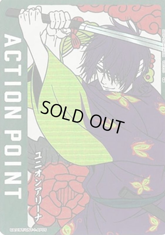 画像1: ACTION POINT(UA11BT/GNT-1-AP05)[高杉 晋助] (1)
