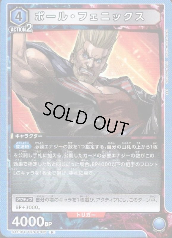 画像1: ポール・フェニックス(R)(UA13BT/TKN-1-010) (1)