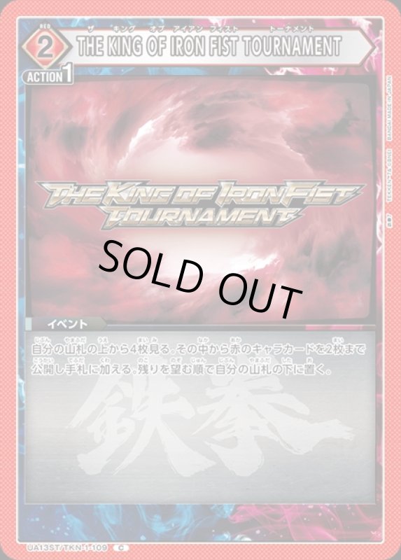 画像1: THE KING OF IRON FIST TOURNAMENT(C)(UA13ST/TKN-1-109) (1)