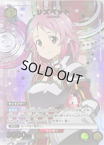 画像1: リズベット(R★)(UA15BT/SAO-1-009) (1)