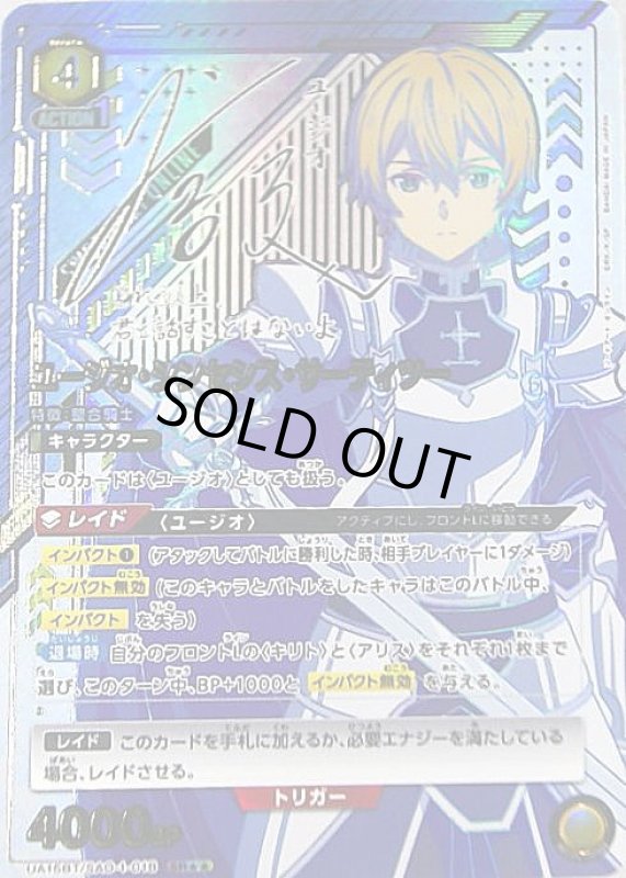 画像1: ユージオ・シンセシス・サーティツー(SR★★)(UA15BT/SAO-1-018) (1)