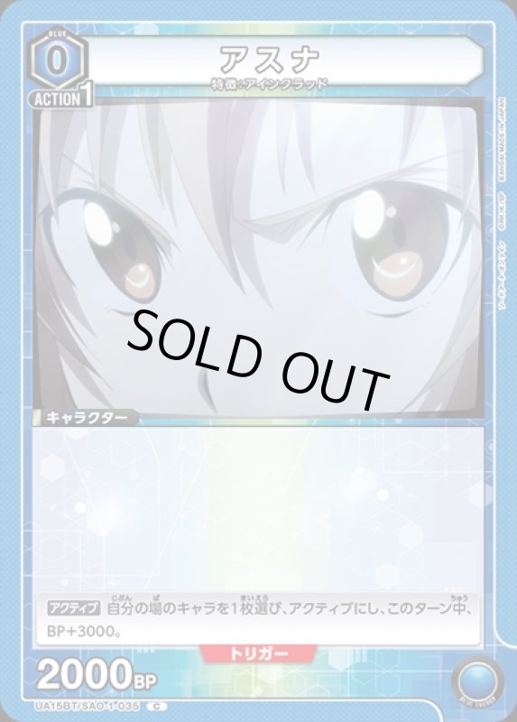 画像1: アスナ(C)(UA15BT/SAO-1-035) (1)