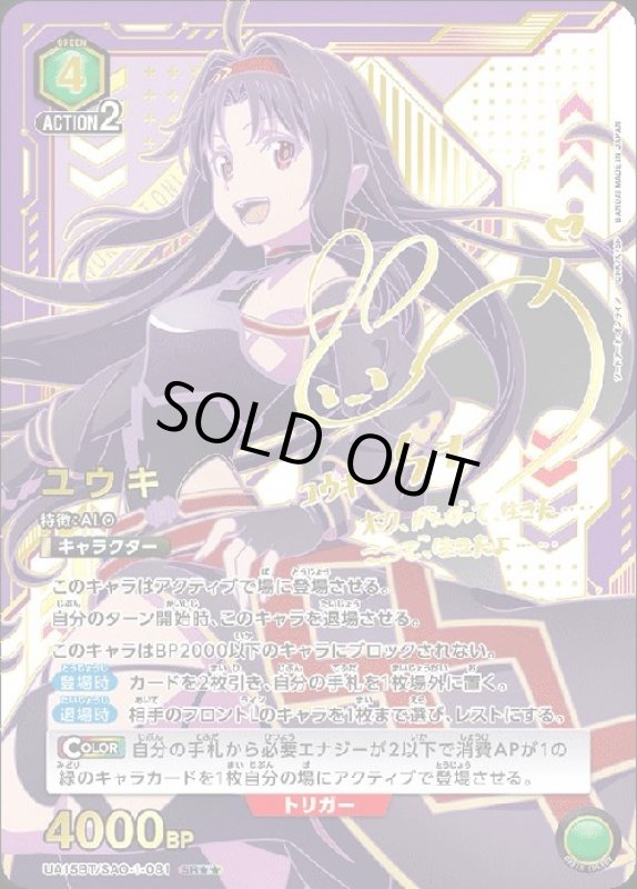 画像1: ユウキ(SR★★)(UA15BT/SAO-1-081) (1)