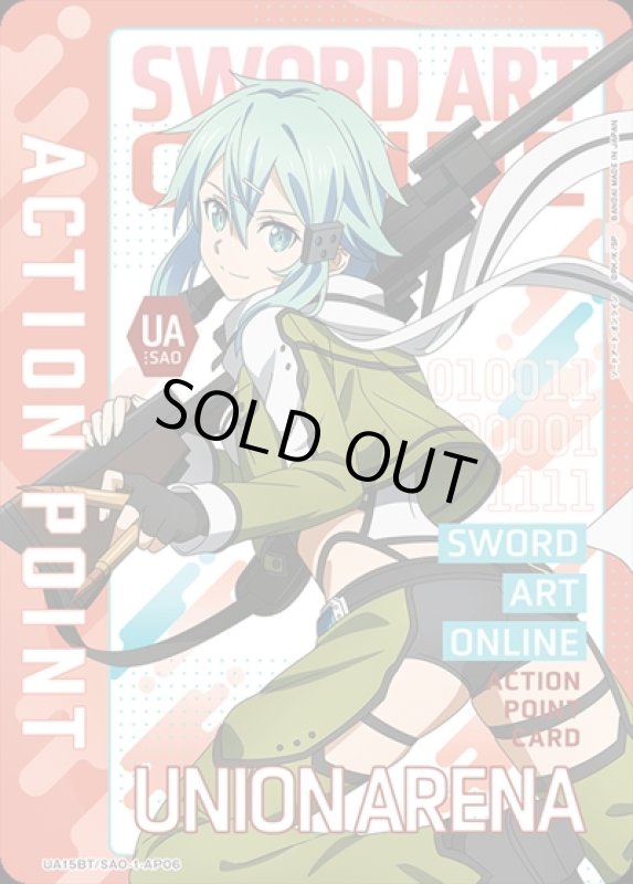画像1: ACTION POINT(AP)(UA15BT/SAO-1-AP06)[シノン] (1)