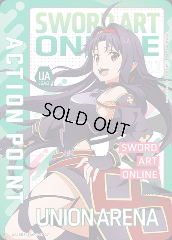 画像1: ACTION POINT(AP)(UA15BT/SAO-1-AP07)[ユウキ] (1)
