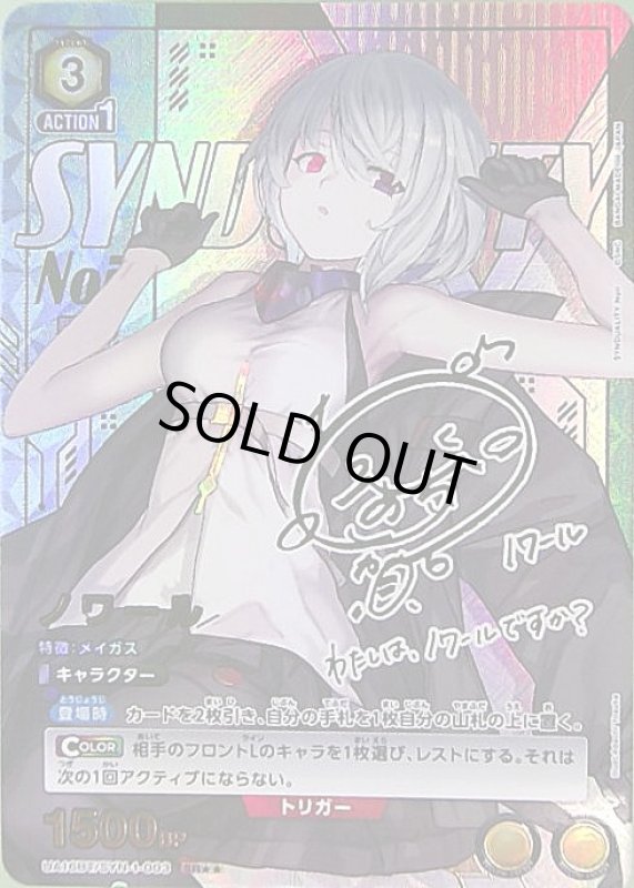 画像1: ノワール(SR★★)(UA16BT/SYN-1-003) (1)