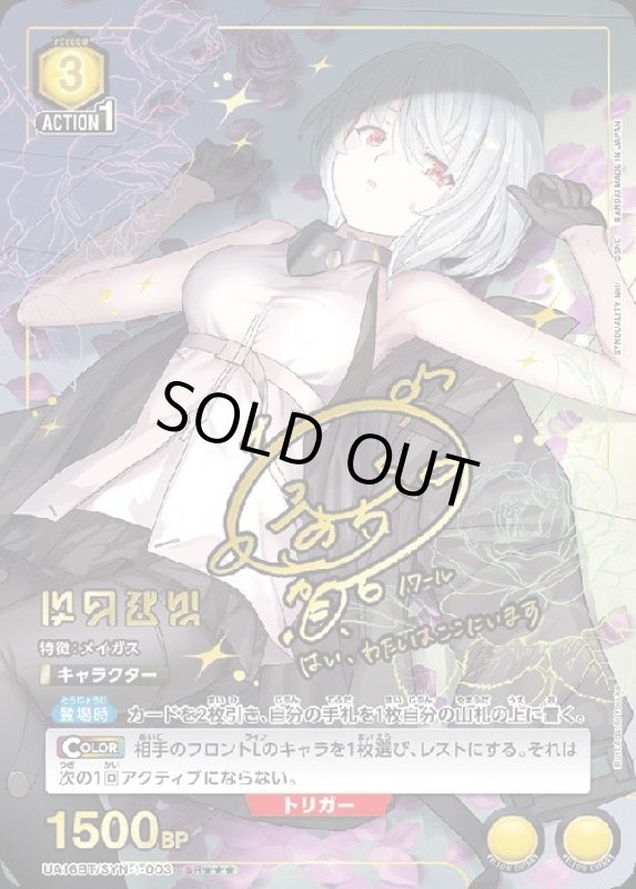 画像1: ノワール(SR★★★)(UA16BT/SYN-1-003) (1)