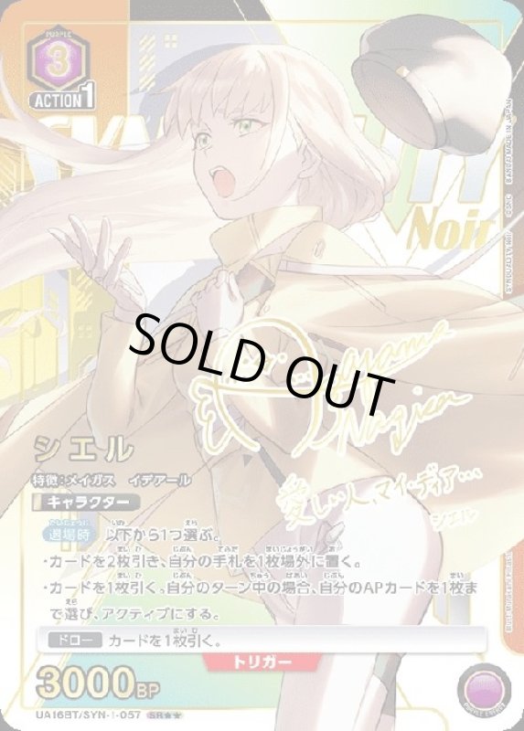 画像1: シエル(SR★★)(UA16BT/SYN-1-057) (1)
