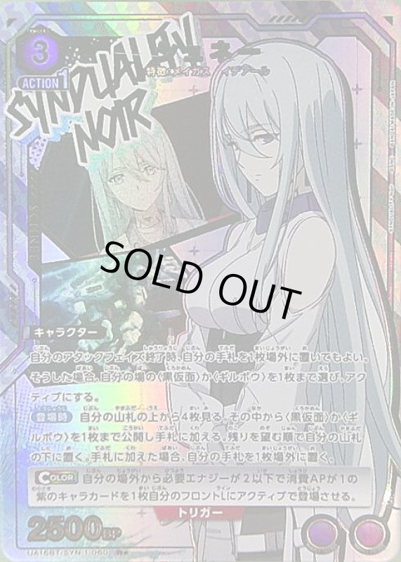 画像1: シュネー(R★)(UA16BT/SYN-1-060) (1)