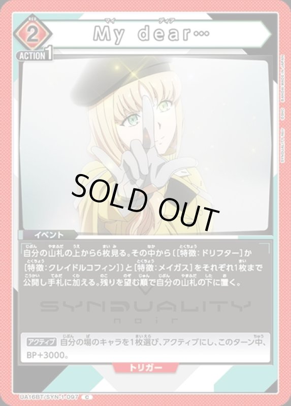 画像1: My dear…(C)(UA16BT/SYN-1-097) (1)