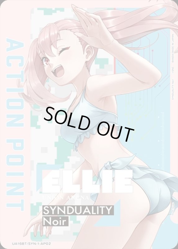 画像1: ACTION POINT(AP)(UA16BT/SYN-1-AP02)[エリー] (1)