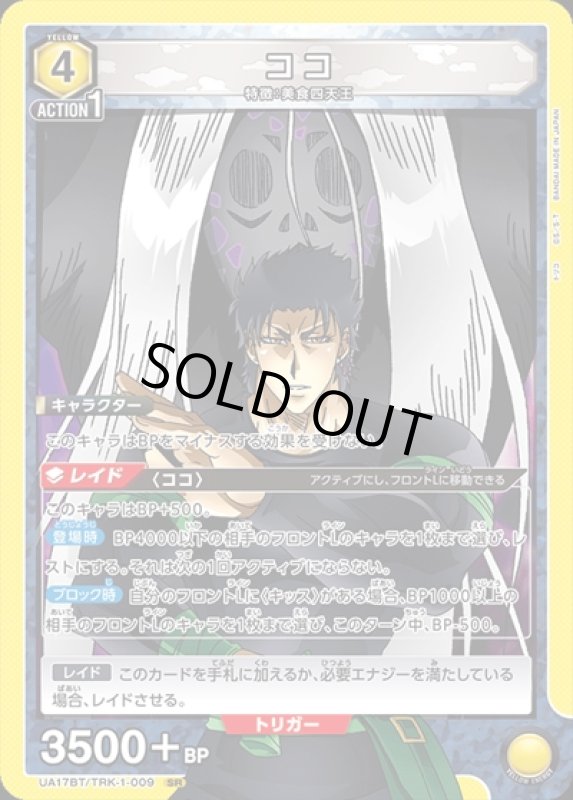 画像1: ココ(SR)(UA17BT/TRK-1-009) (1)