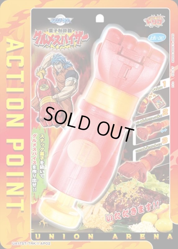 画像1: ACTION POINT(AP)(UA17ST/TRK-1-AP02)[グルメスパイザー] (1)