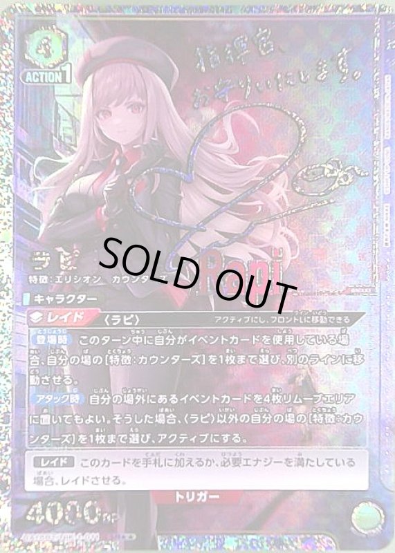 画像1: ラピ(SR★★)(UA18BT/NIK-1-011) (1)