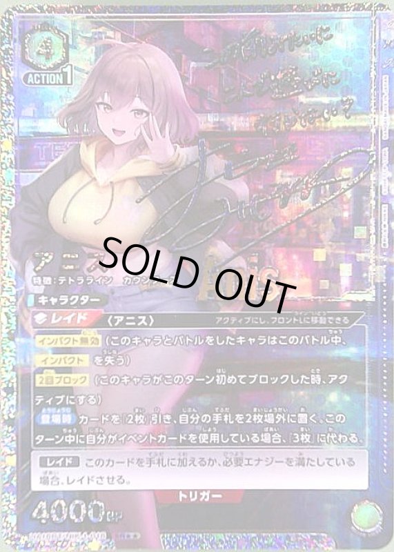 画像1: アニス(SR★★)(UA18BT/NIK-1-018) (1)