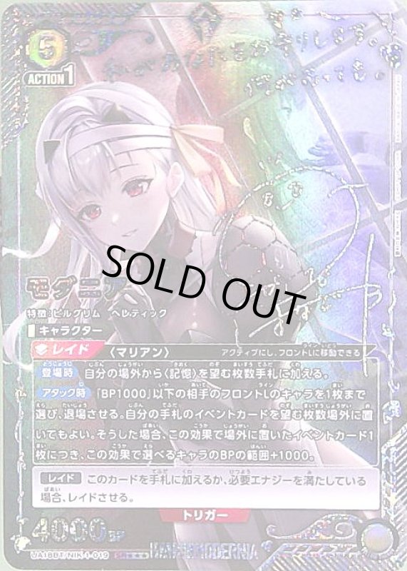 画像1: モダニア(SR★★★)(UA18BT/NIK-1-019) (1)