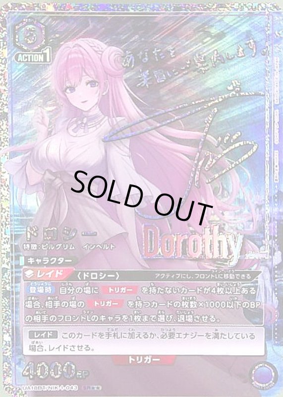 画像1: ドロシー(SR★★)(UA18BT/NIK-1-043) (1)