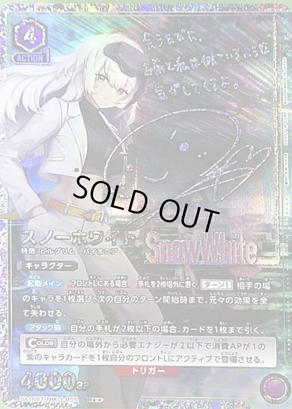 画像1: スノーホワイト(SR★★)(UA18BT/NIK-1-055) (1)