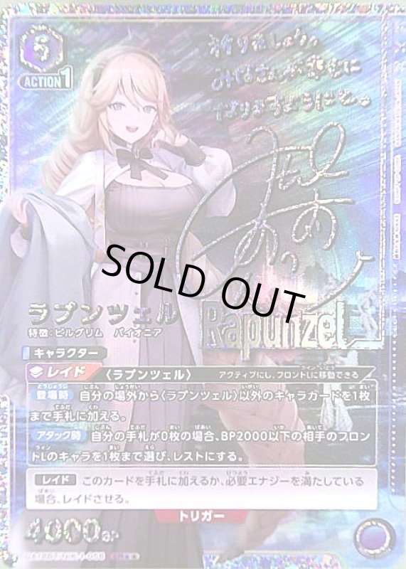 画像1: ラプンツェル(SR★★)(UA18BT/NIK-1-058) (1)