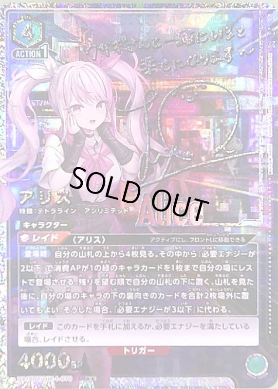 画像1: アリス(SR★★)(UA18BT/NIK-1-070) (1)