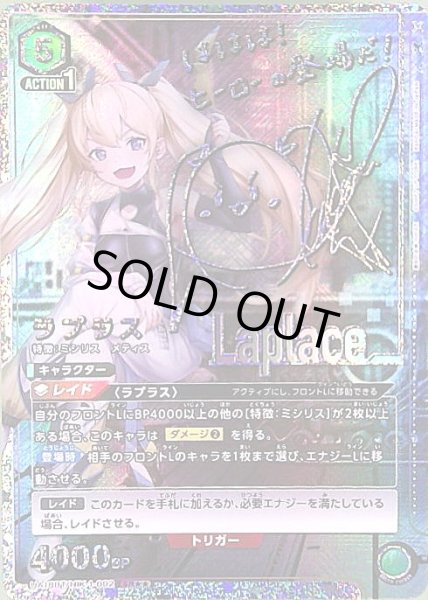 画像1: ラプラス(SR★★)(UA18BT/NIK-1-092) (1)