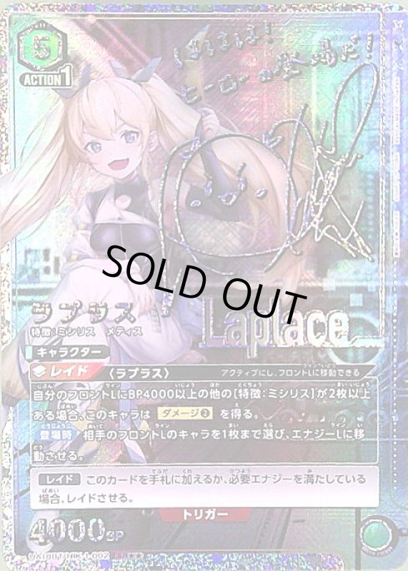 画像1: ラプラス(SR★★)(UA18BT/NIK-1-092) (1)